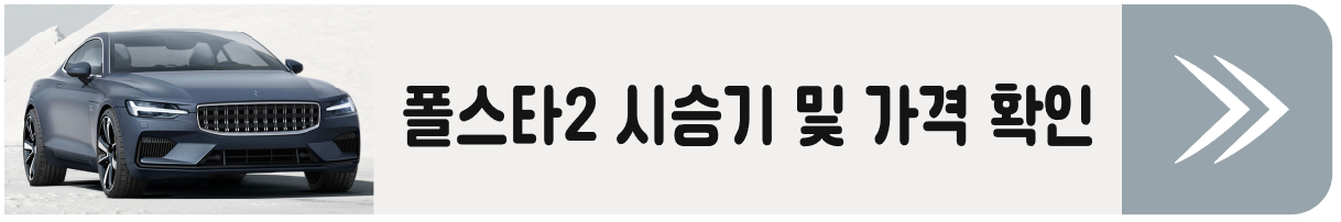 폴스타2