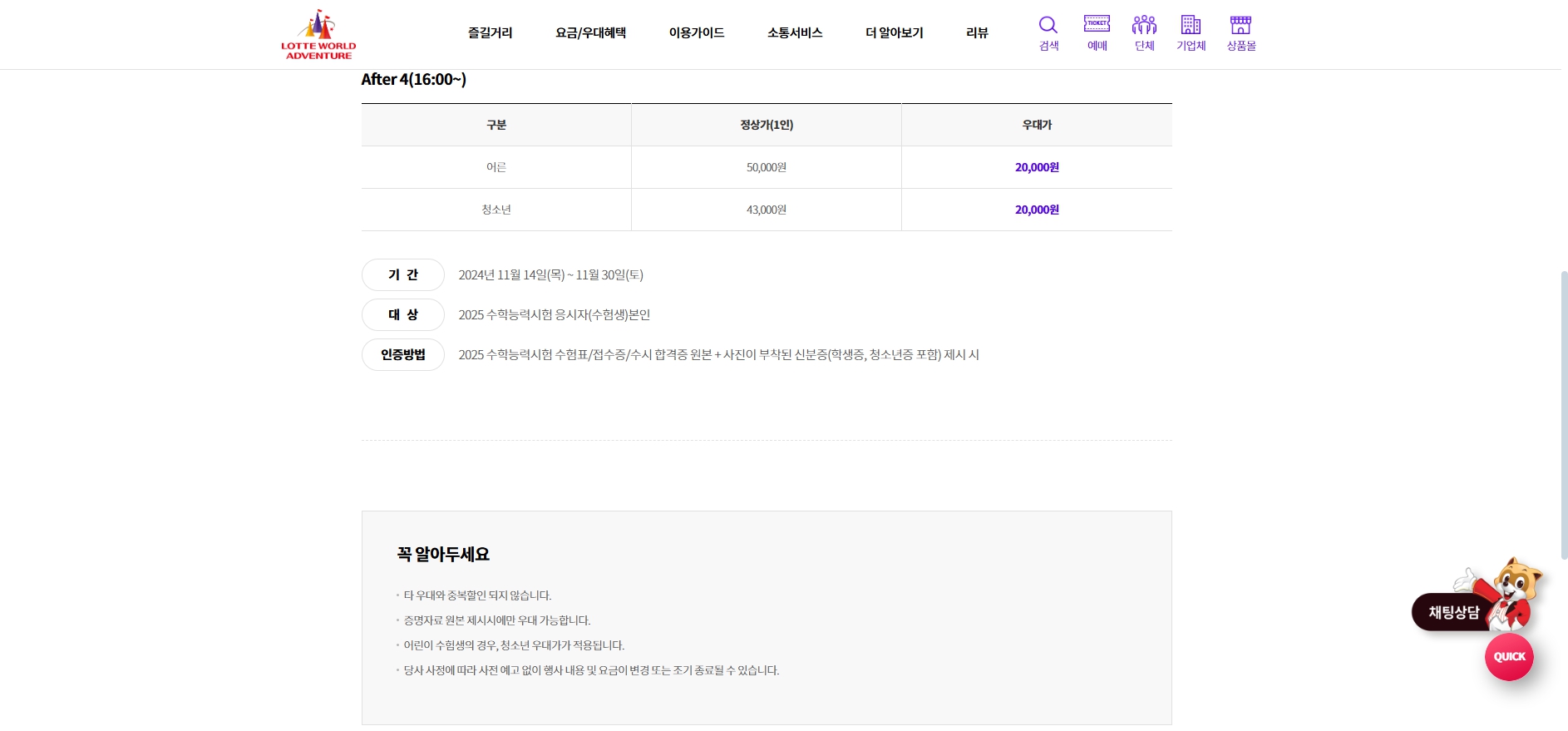 롯데월드 할인 상세 안내_ 2