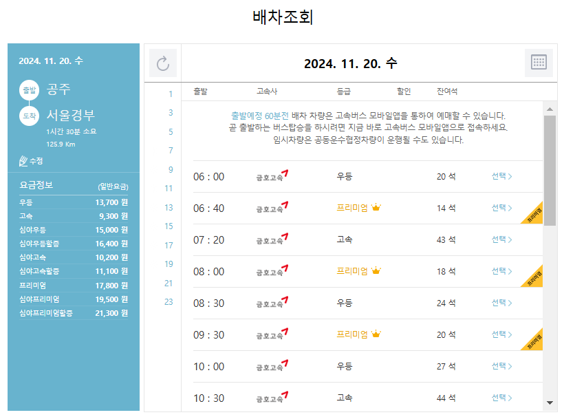 목포종합버스터미널 시간표 조회방법