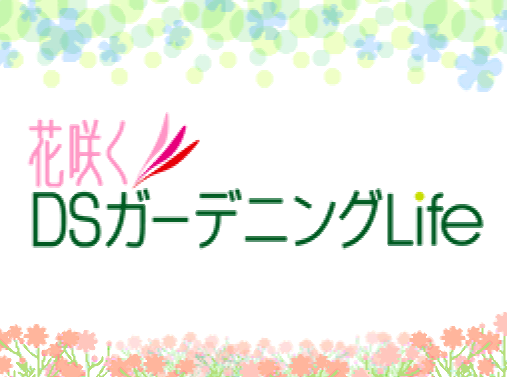  스퀘어 에닉스 - DS 스타일 시리즈 꽃피는 DS 가드닝 라이프 (花咲くDSガーデニングLife - DS Style Series Hana Saku DS Gardening Life) NDS - ETC