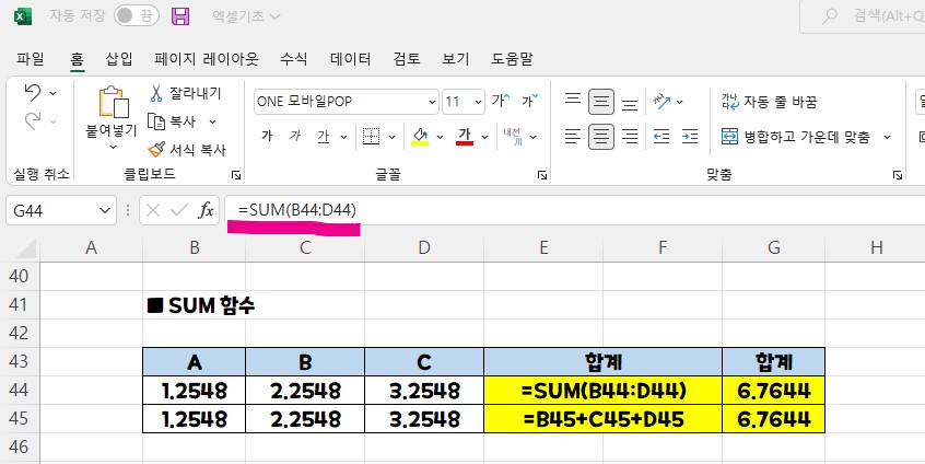 신입사원 엑셀(Excel) 기초 - SUM함수