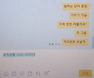카카오톡 스포방지 기능 사용 방법 관련 이미지