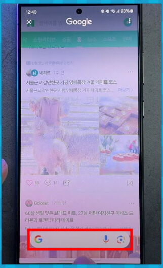 서치투서클 화면