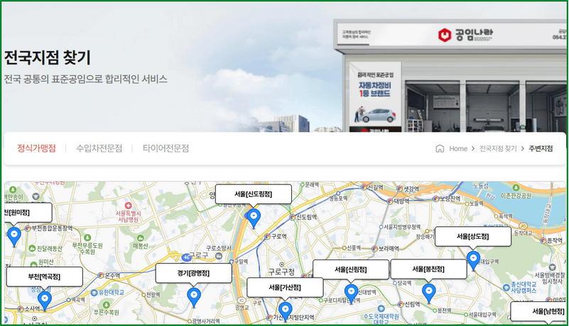 공임나라 전국지점 찾기