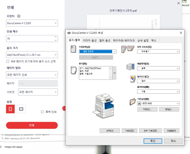 프린터 속성