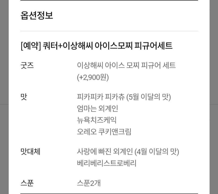 포켓몬 이상해씨 아이스 모찌 피규어 세트