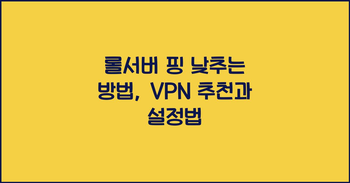롤서버