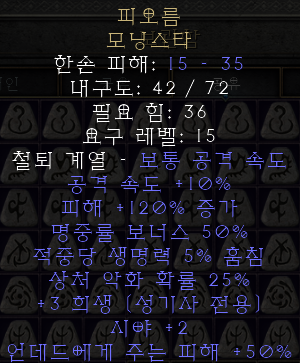  디아블로2 레저렉션 피오름 모닝스타(블러드라이즈)