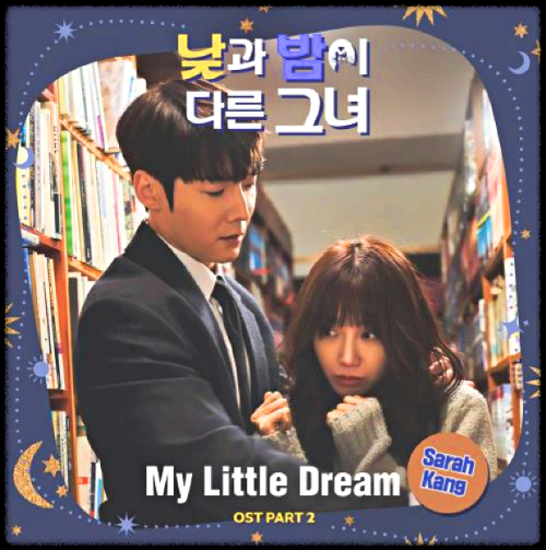 Sarah Kang - My Little Dream_낮과 밤이 다른 그녀 OST 앨범