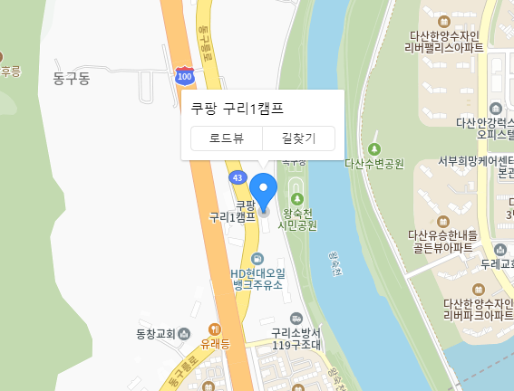 쿠팡 플렉스 구리1캠프 위치 이미지