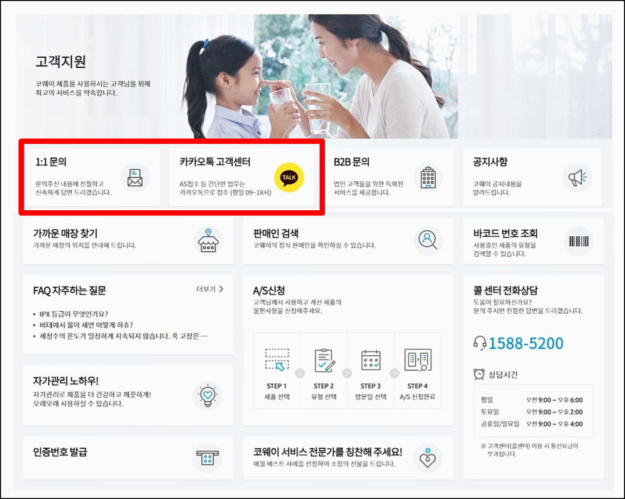  웅진 코웨이 고객센터 전화번호 as신청방법까지 모조리 싹 다!!
