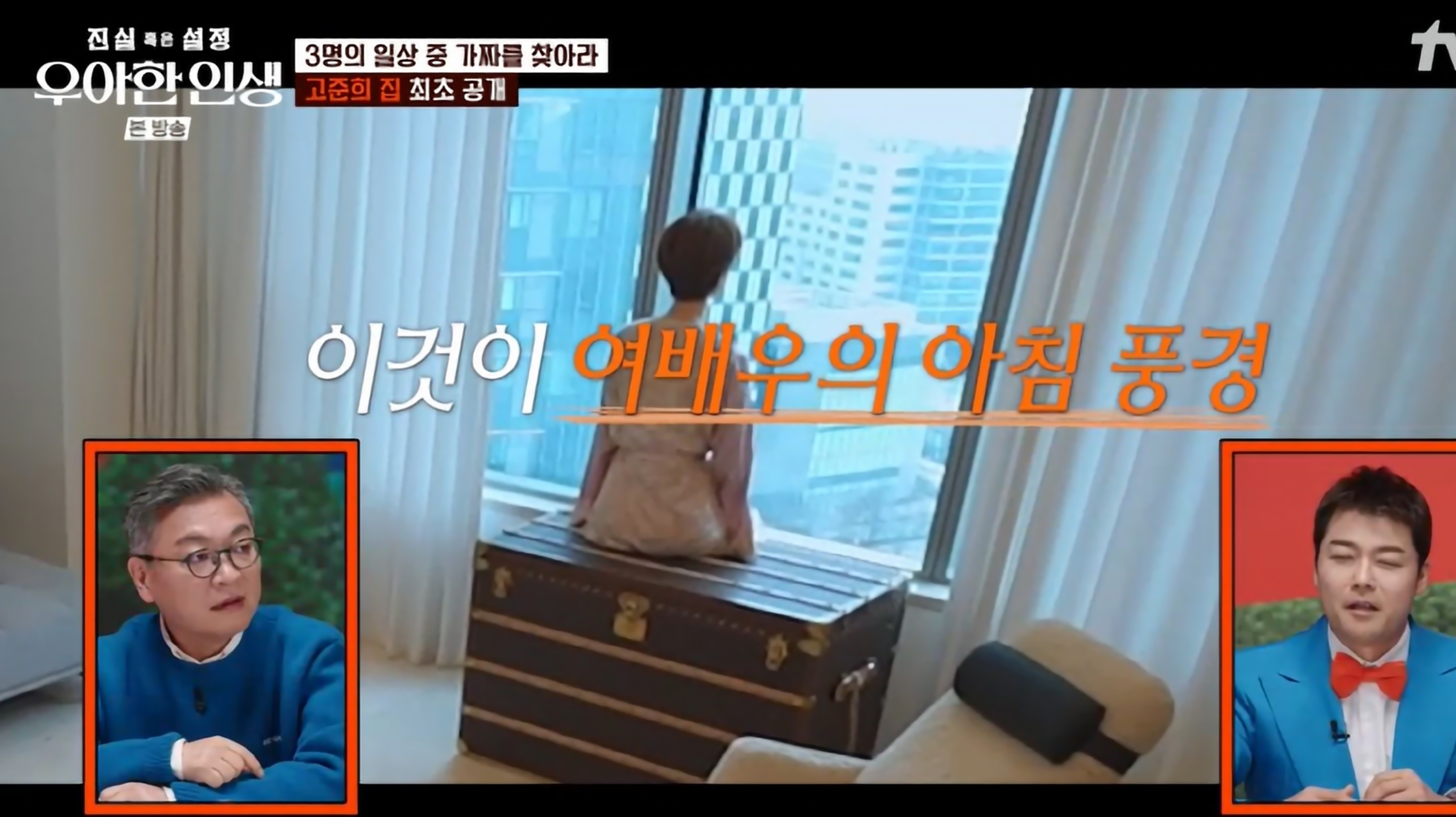 우아한 인생 고준희 홍진호