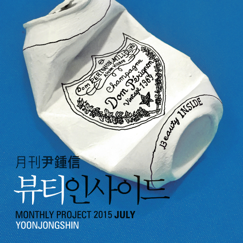  윤종신 뷰티 인사이드 듣기/가사/앨범/유튜브/뮤비/반복재생/작곡작사