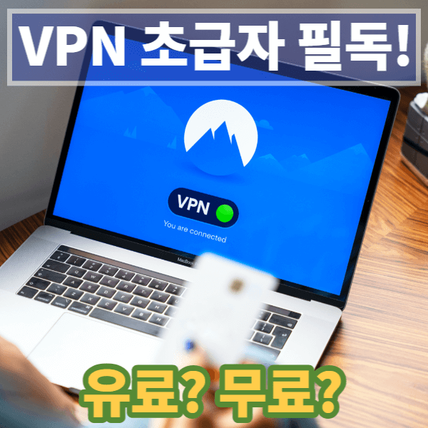 VPN-썸네일