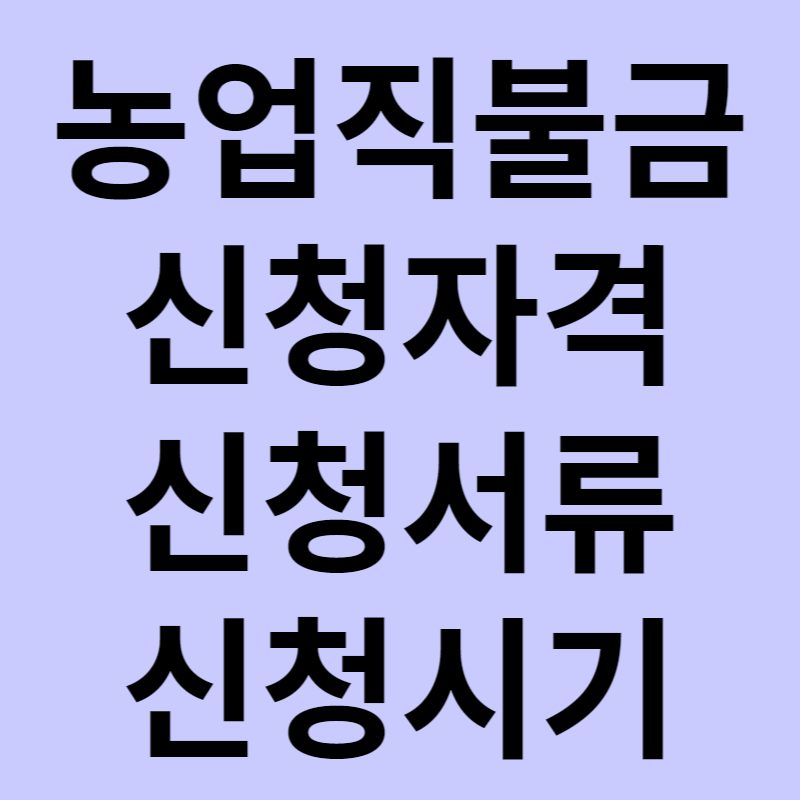 직불금