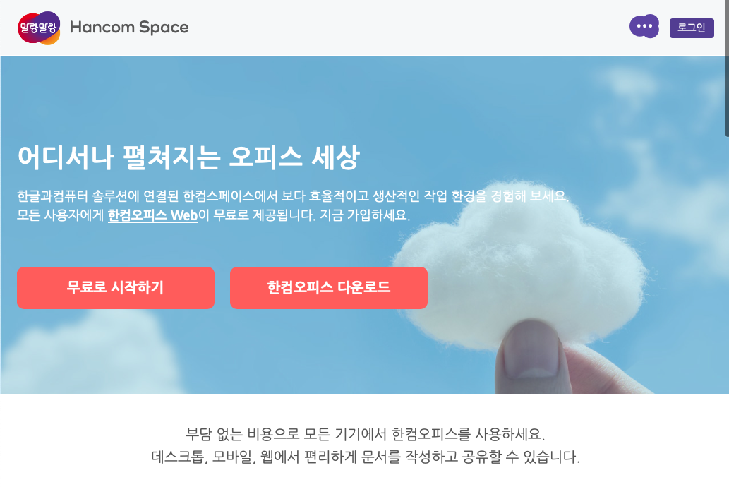  한컴오피스2020 무료로 사용하는 방법 (한컴스페이스) 별첨 표준근로계약서 양식, 급여명세서양식