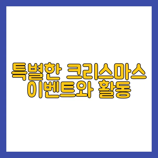 크리스마스 여행지