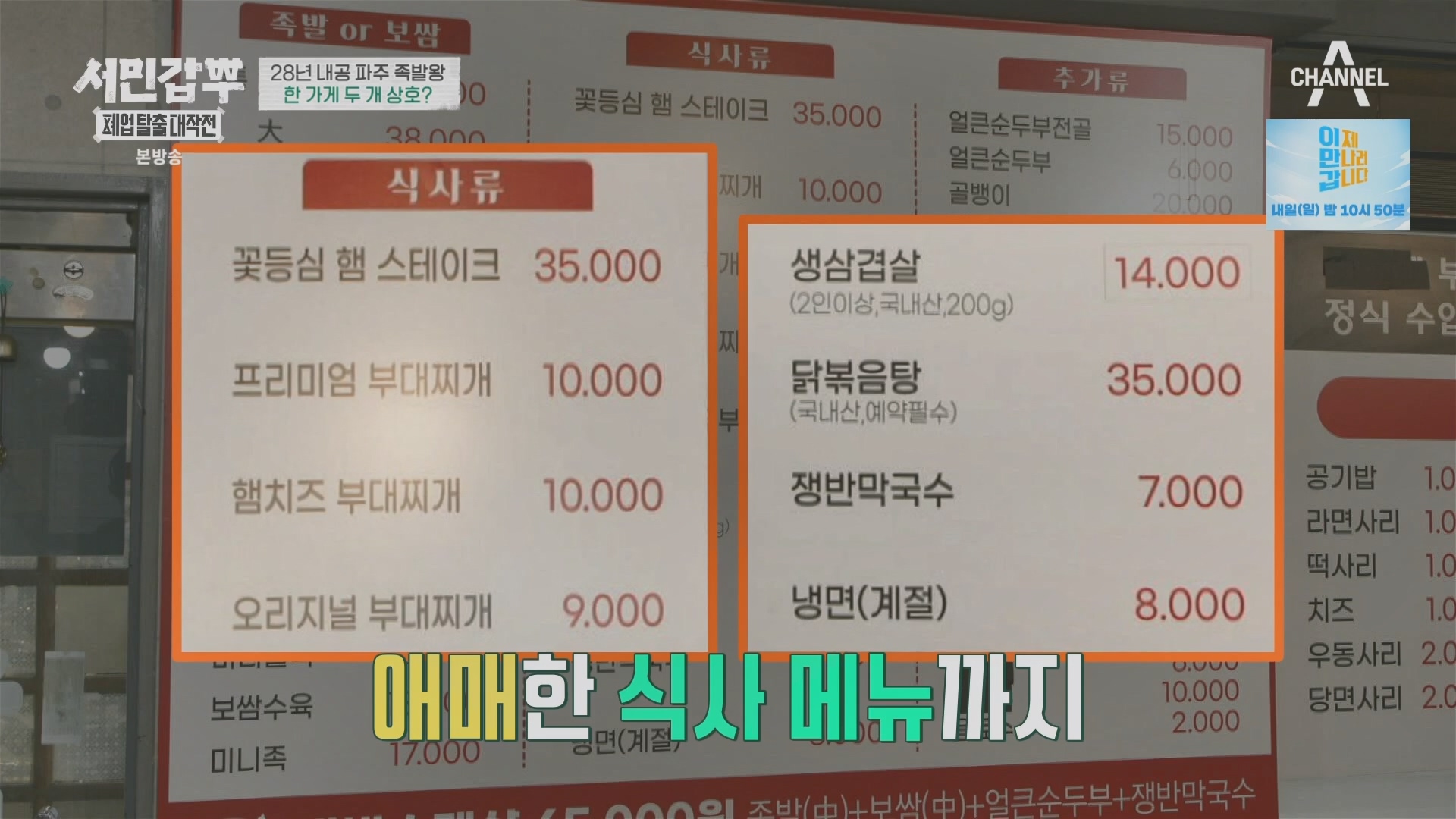 서민갑부 폐업 탈출 대작전.E34.240406p.H264-F1RST.mp4_20240407_165321.826.jpg