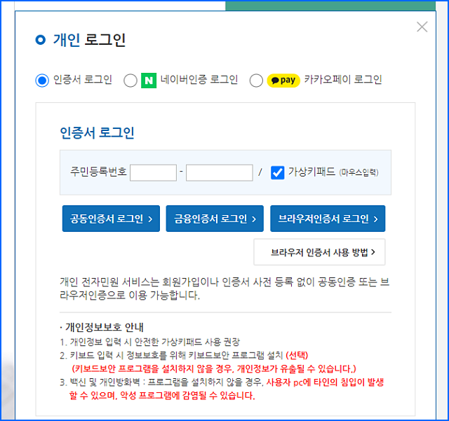 국민연금사이트_인증서로_로그인하기