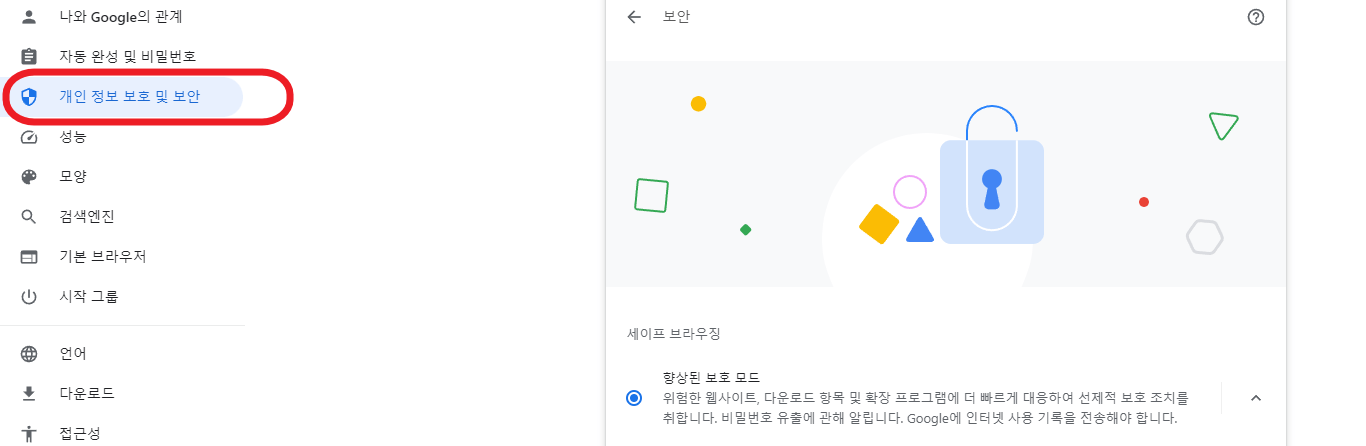 개인-정보- 보호 및 보안-클릭