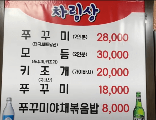 충무로쭈꾸미불고기 본점