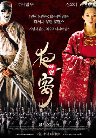  [명작영화추천/멜로/로맨스] 야연(The Night Banquet)