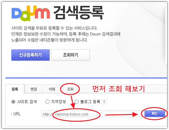  티스토리 다음 '검색등록' 하기