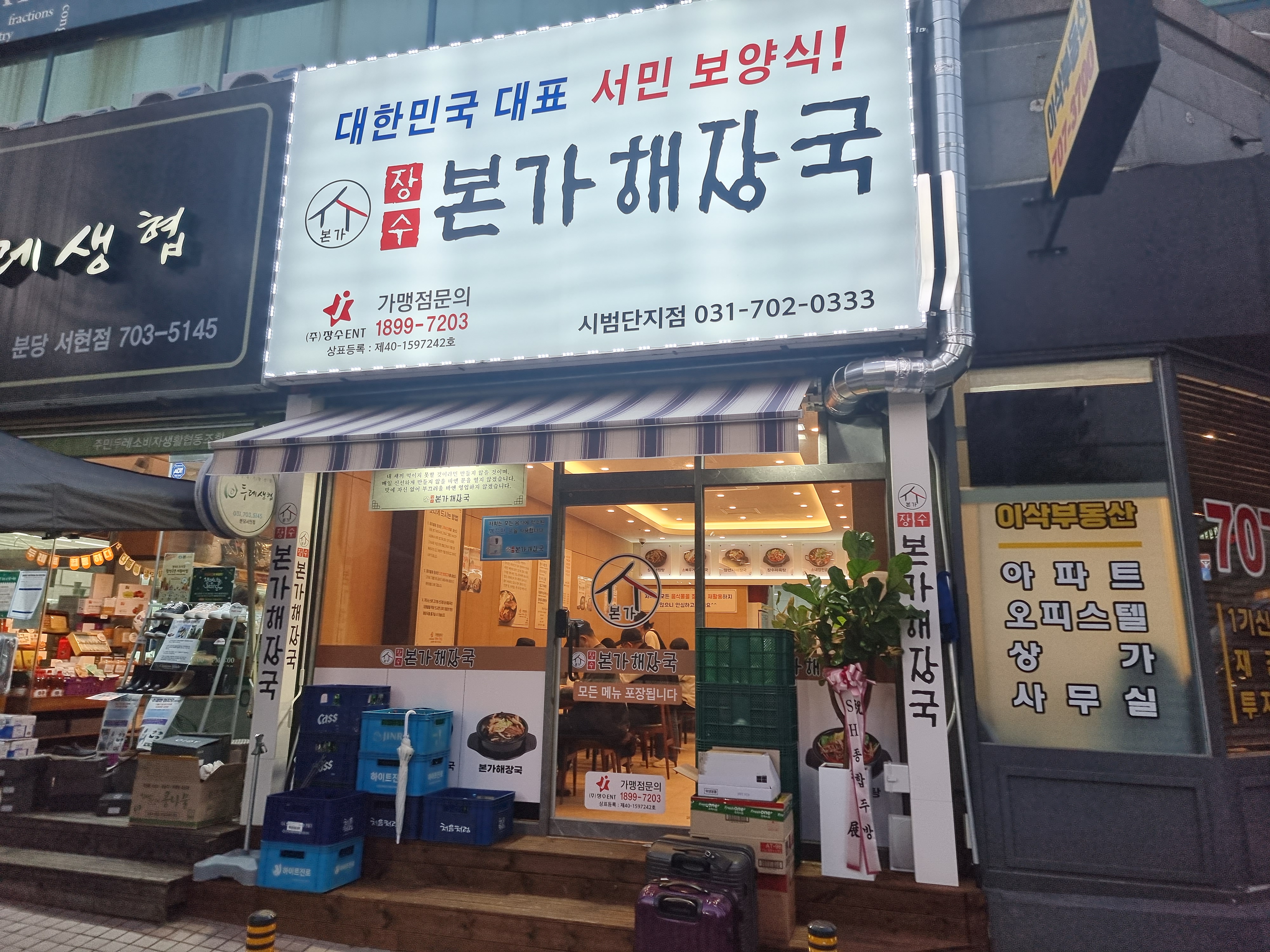 본가해장국 이미지