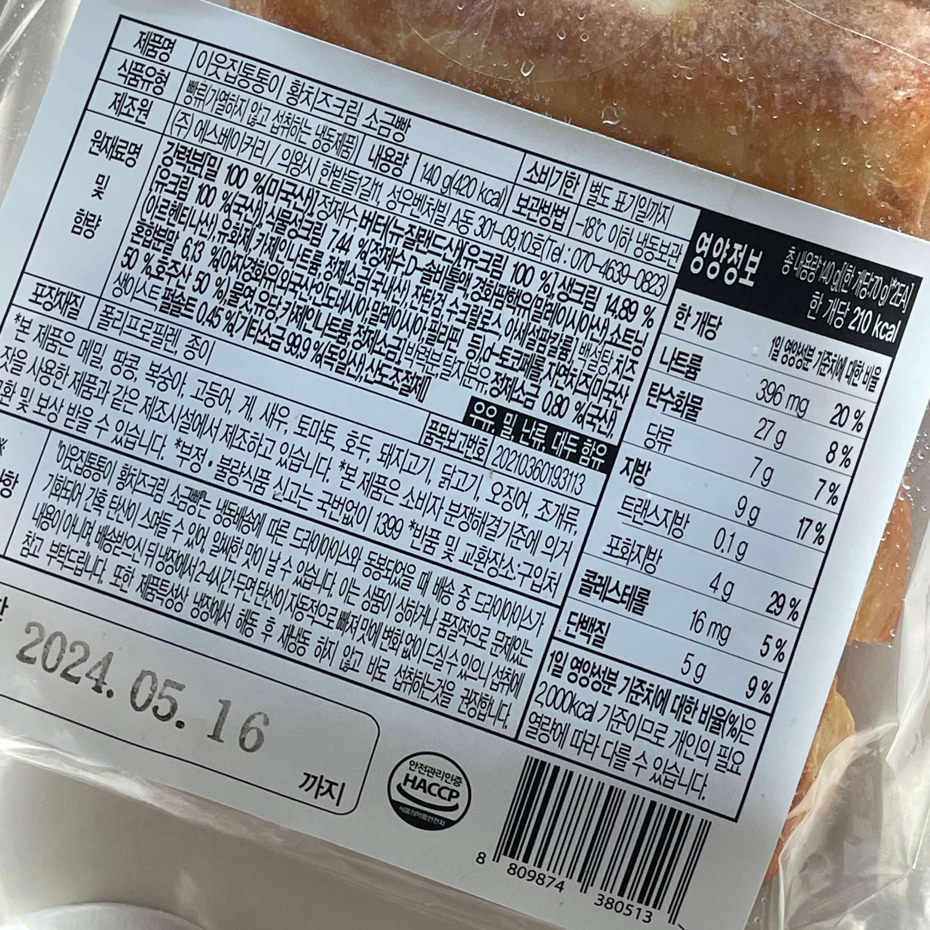 이웃집통통이 황치즈크림빵 원재료 및 영양성분