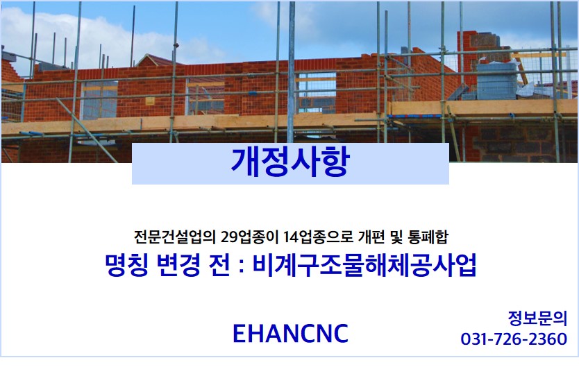231018_구조물해체비계공사업 2022년 개정