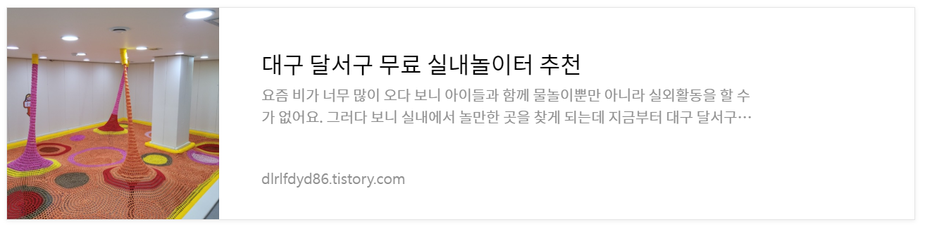 대구-달서구-무료실내놀이터-소개