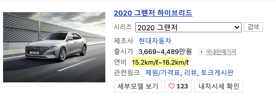 2021 그랜저 하이브리드 가격, 연비보다 중요한 것은? 2021 그랜저 하이브리드 가격, 연비보다 중요한 것은?