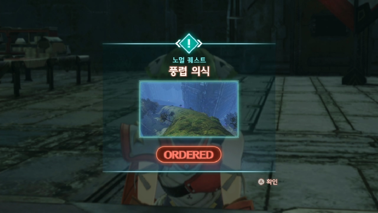  제노블레이드 3 : 노멀 퀘스트 - 풍렵 의식