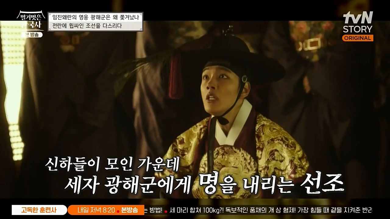 벌거벗은 한국사.E32.221131p-NEXT.mp4_20221212_205510.743.jpg