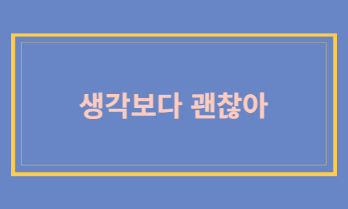 자존감