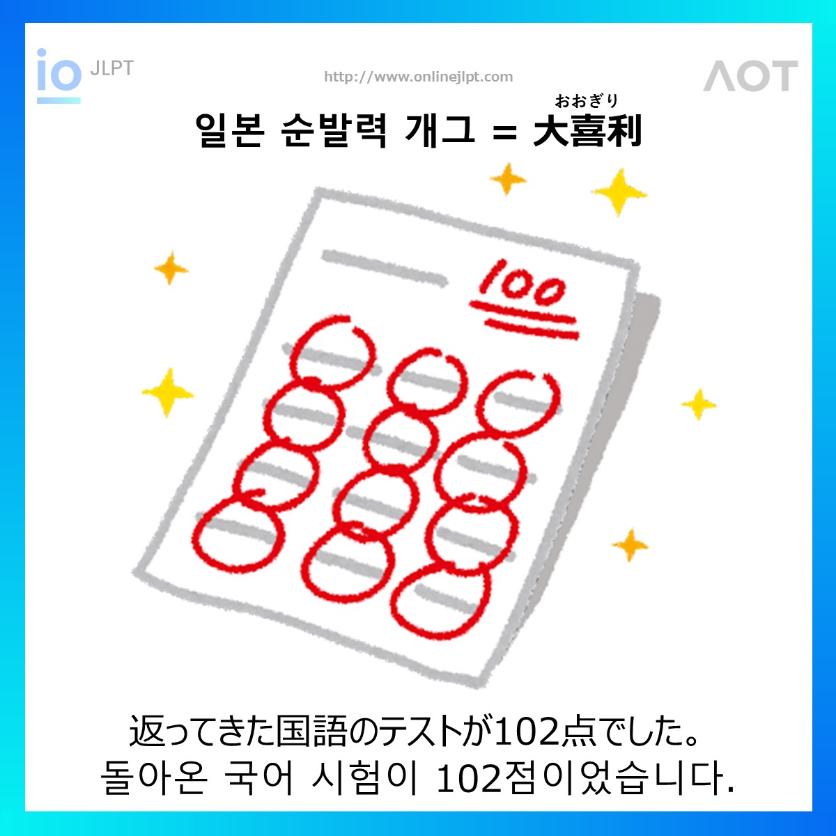  ［일본 순발력 개그 ］返ってきた国語のテストが102点でした。