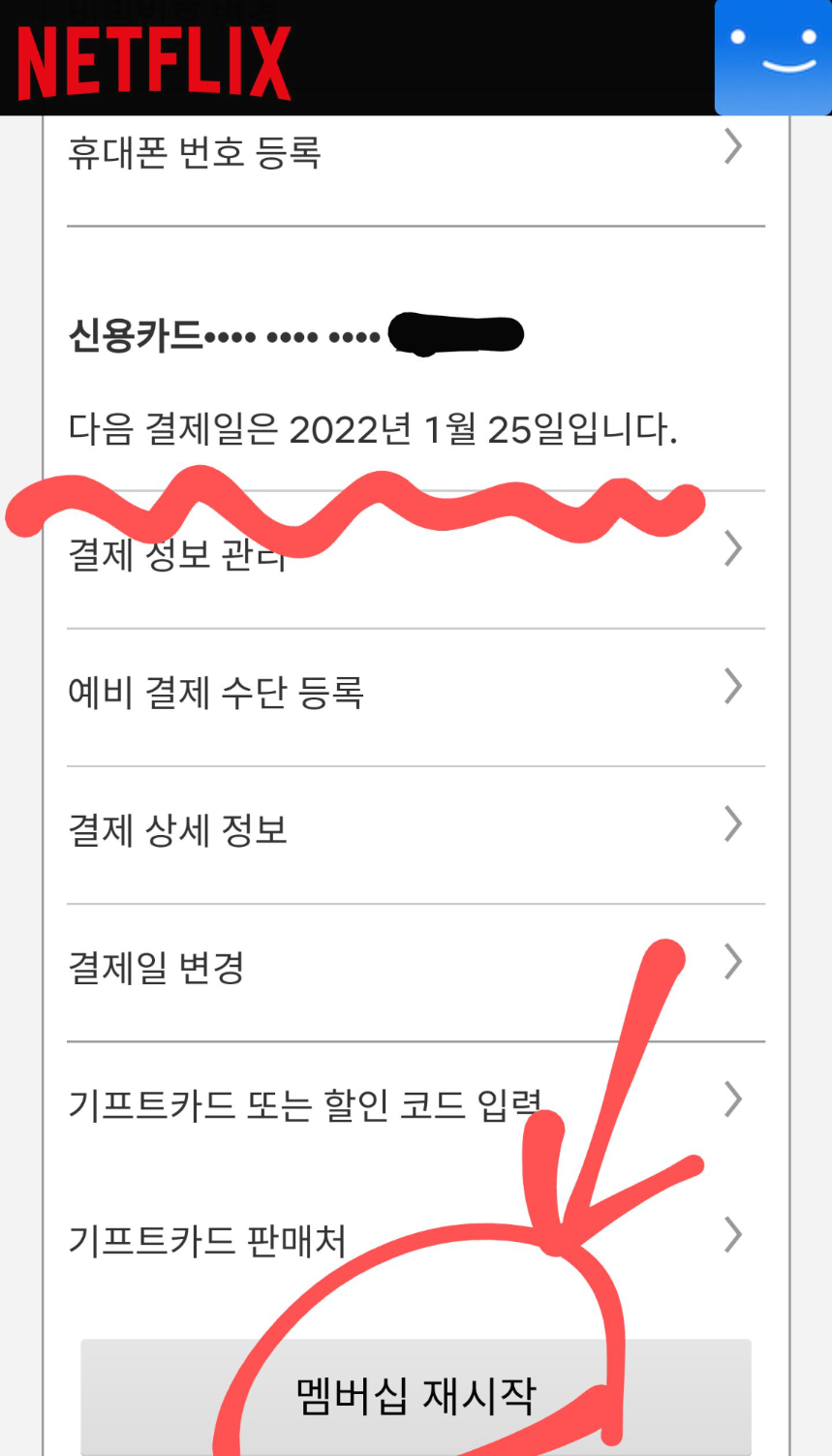 넷플릭스 시청기록 삭제 방법, 계정 공유 시 필수!