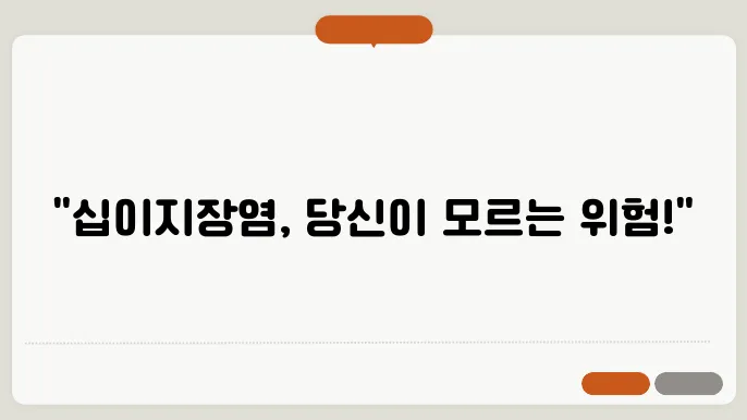 십이지장염 주요 증상