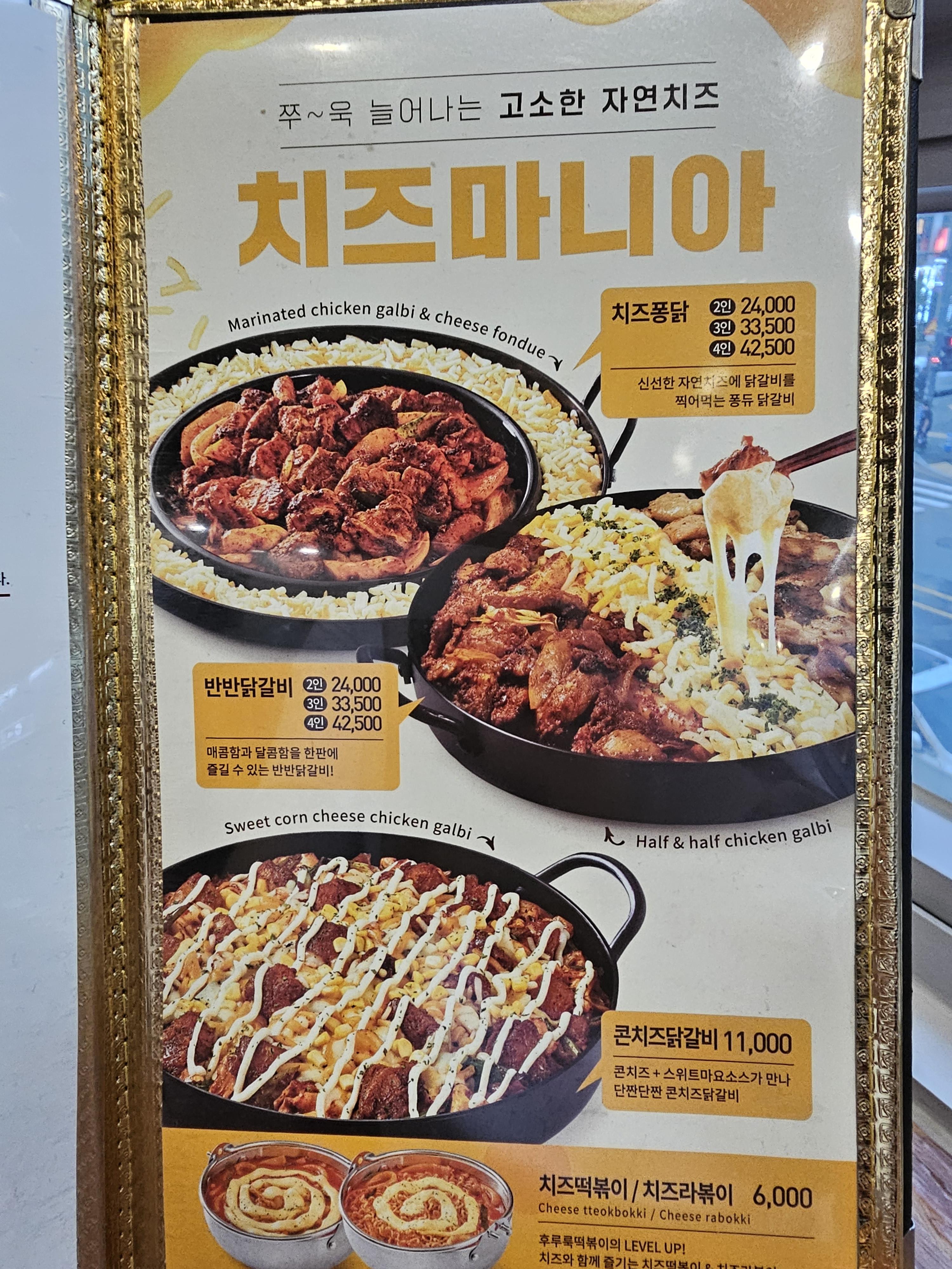 인천_서구_가정동_유가네닭갈비_메뉴판1