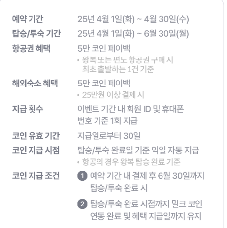 야놀자 항공권 페이백