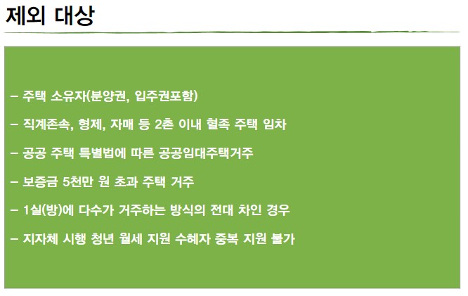 청년월세한시특별지원