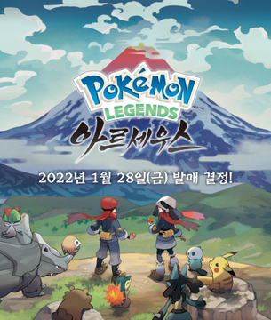  포켓몬스터 4세대 리메이크작 '포켓몬스터 브릴리언트 다이아몬드・샤이닝 펄 / Pokémon LEGENDS 아르세우스 발매일정 소식