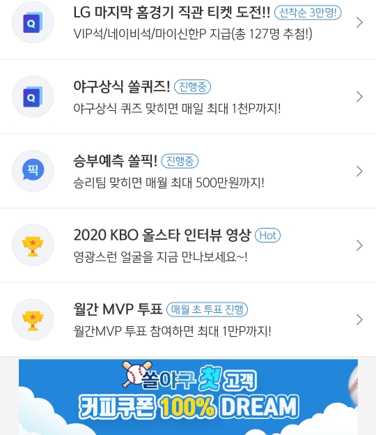  2020년10월19일 신한(SOL), 쏠퀴즈, 신박퀴즈, OX퀴즈(프로야구적금, 판매종료일, 미도봐, 알파클리닉, My월세)