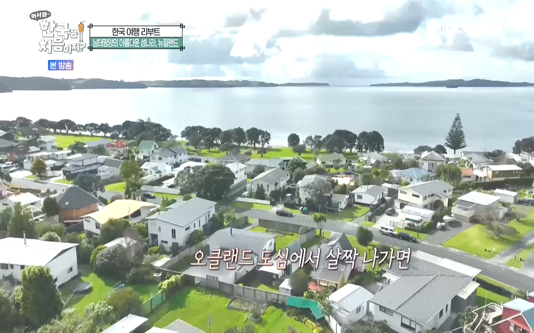 어서와 한국은 처음이지.E231.221006p.WANNA.mp4_20221007_213142.837.jpg
