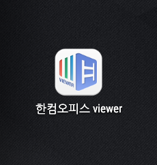  한컴오피스 뷰어, HWP 뷰어 다운로드