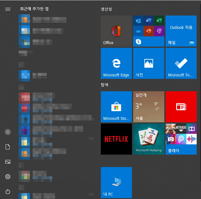 윈도우10 시작메뉴