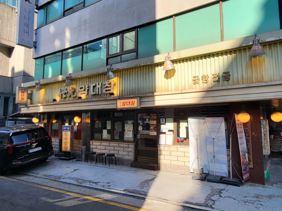 세광양대창 이미지