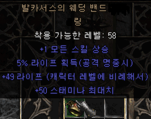  디아블로2 발카링(발카서스의 웨딩 밴드링)