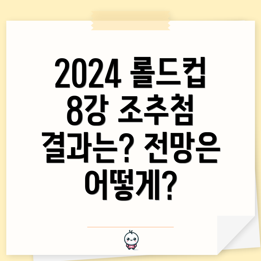 2024 롤드컵