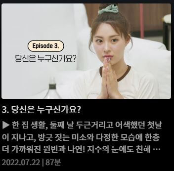 환승연애2-3화-다시보기-3회